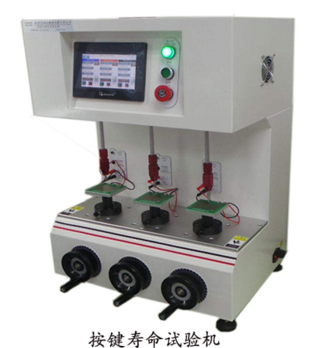 按鍵打擊壽命試驗(yàn)機(jī)